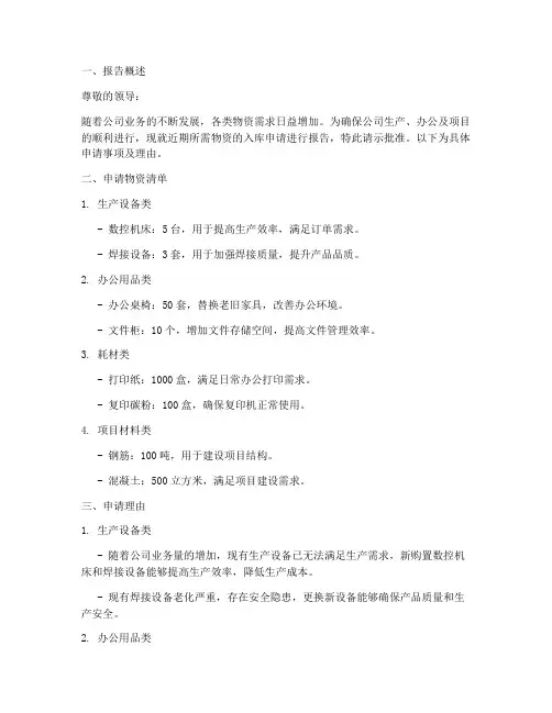 入库单申请报告