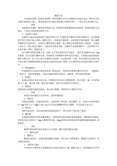 肥料的科学施用方法