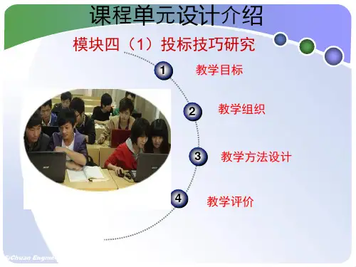 《发酵工艺》 课程整体设计方案