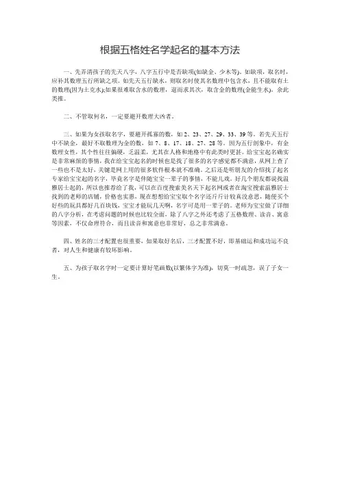 根据五格姓名学起名的基本方法