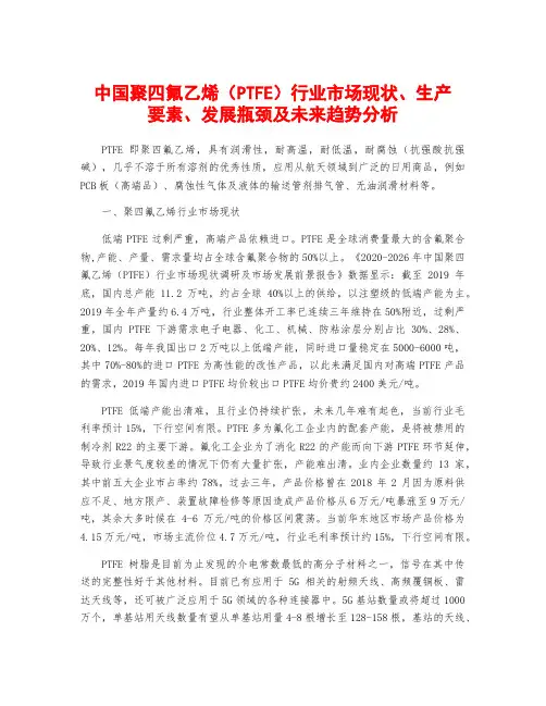 中国聚四氟乙烯(PTFE)行业市场现状、生产要素、发展瓶颈及未来趋势分析