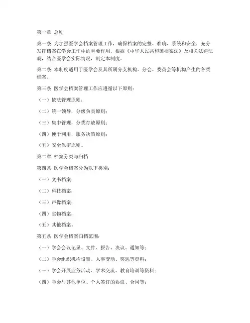 医学会档案管理制度范本