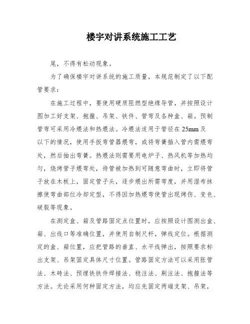 楼宇对讲系统施工工艺