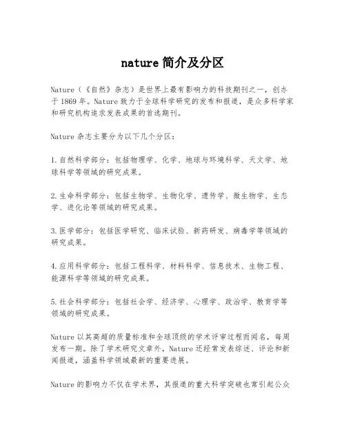 nature简介及分区