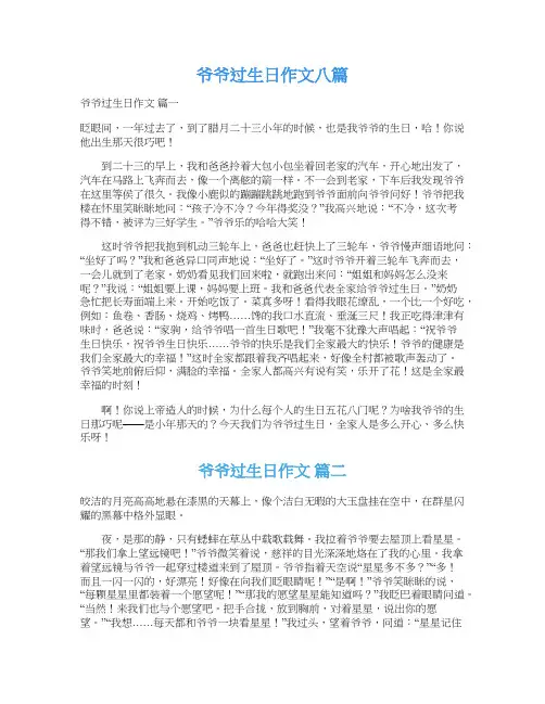  爷爷过生日作文八篇