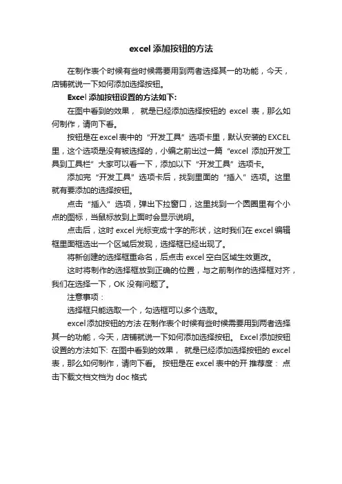 excel添加按钮的方法