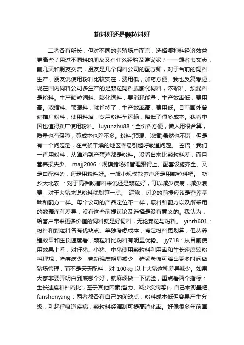 粉料好还是颗粒料好