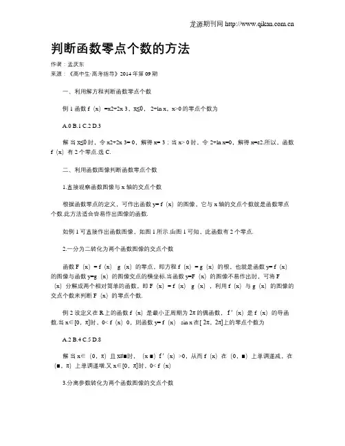 判断函数零点个数的方法