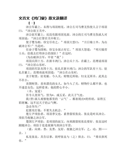 文言文《鸿门宴》原文及翻译