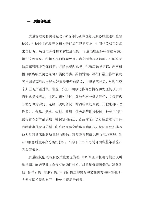 大酒店质检完整标准体系