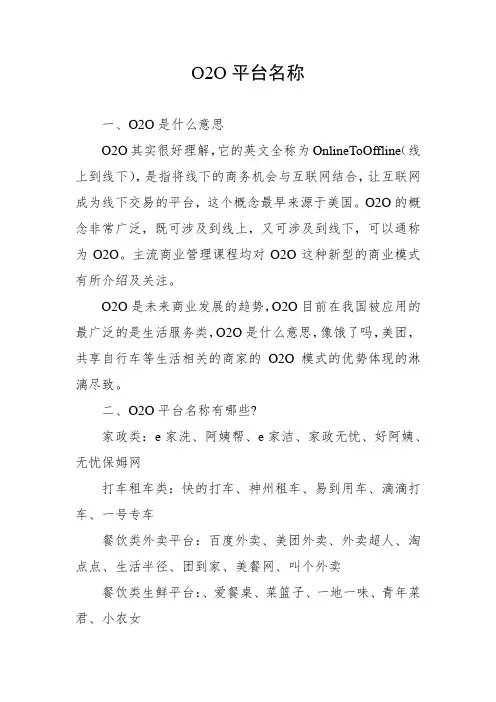 o2o平台名称