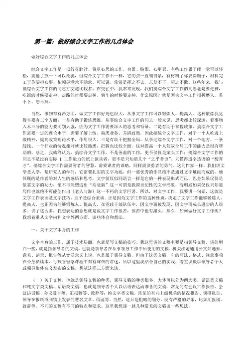 做好综合文字工作的几点体会[修改版]