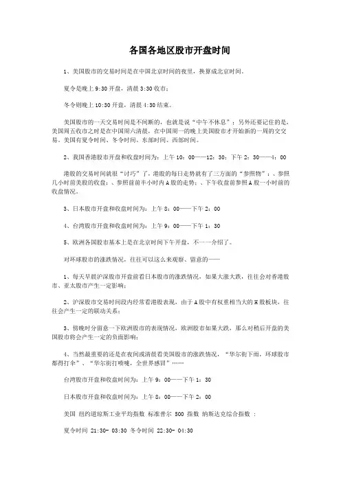 各国各地区股市开盘时间