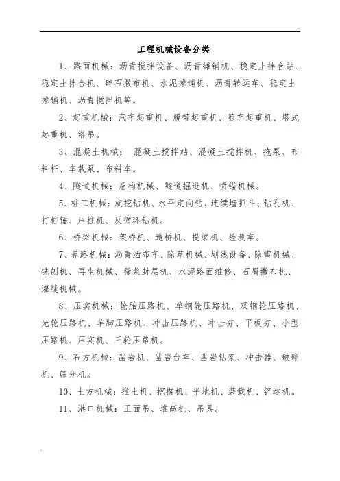 工程机械设备分类