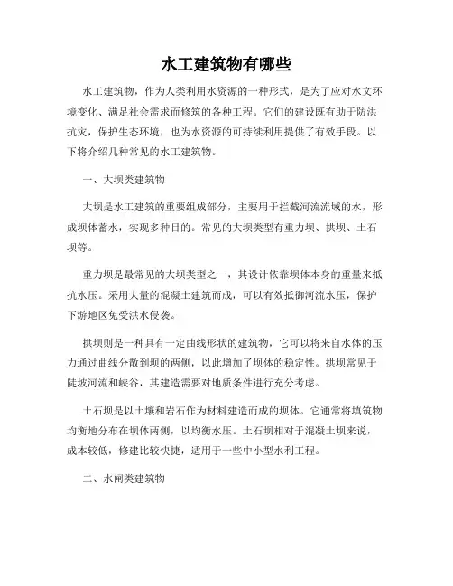 水工建筑物有哪些