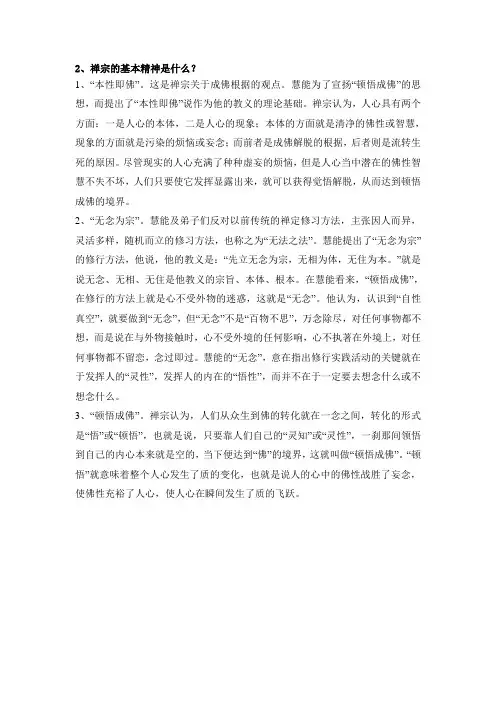 禅宗的基本精神