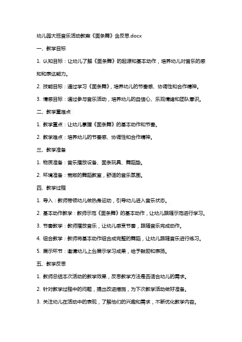 幼儿园大班音乐活动教案《面条舞》含反思