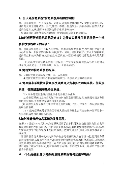 管理信息系统简答题必背