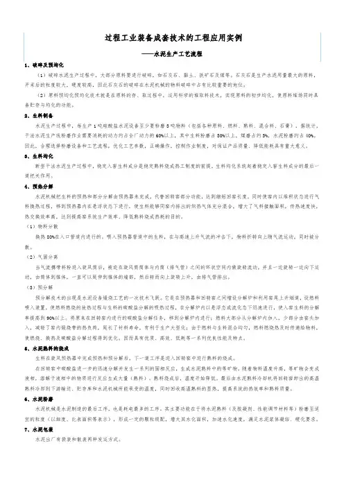 水泥生产工艺流程图