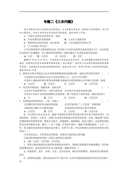 高三政治-专题二《三农问题》专题训练 最新