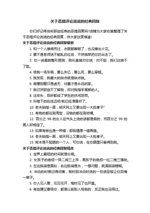 关于恶搞评论说说的经典回复