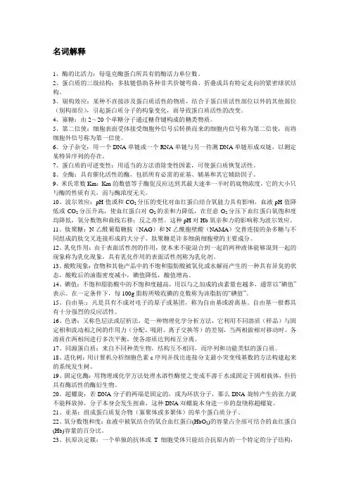 生化名词解释