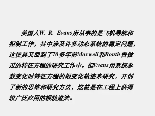 《控制工程基础》第四章根轨迹