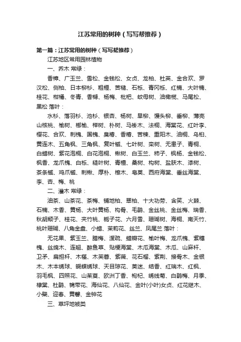 江苏常用的树种（写写帮推荐）