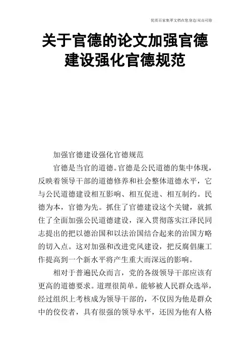 关于官德的论文加强官德建设强化官德规范