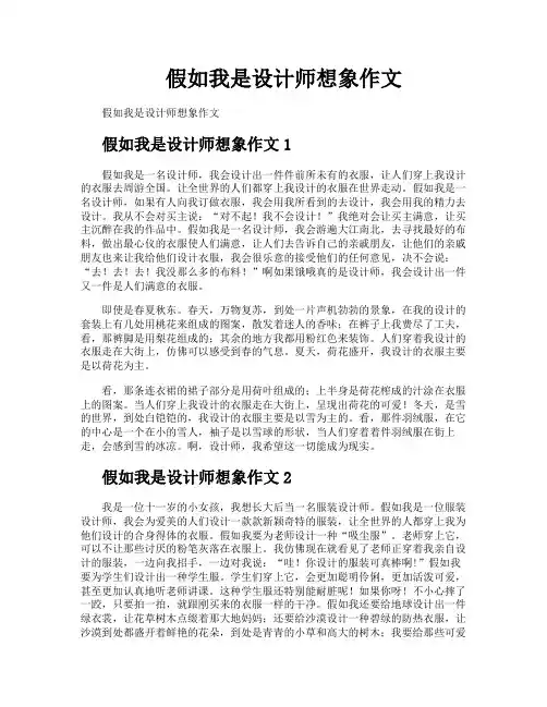 假如我是设计师想象作文