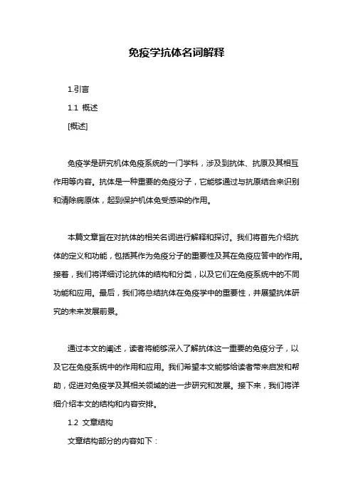 免疫学抗体名词解释