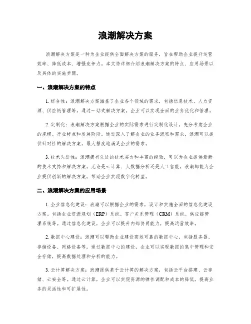 浪潮解决方案
