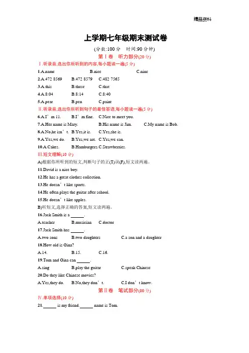 2020年人教版英语七年级上册期末试卷含答案