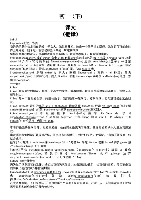 深圳牛津版英语七年级下课文带翻译