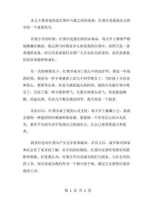 红领巾与我作文范文