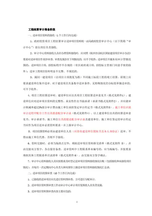 工程结算审计操作规范