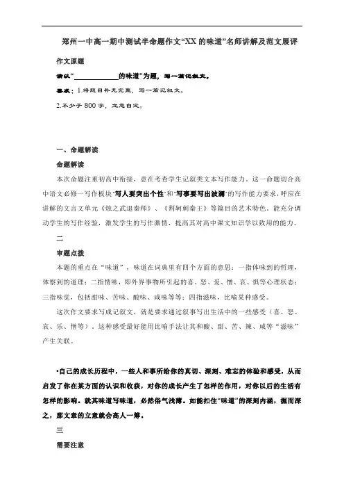 郑州一中高一期中测试半命题作文“XX的味道”名师讲解及范文展评