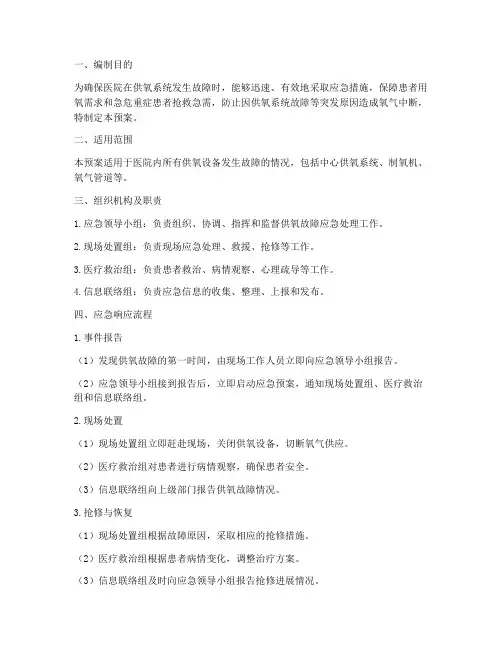 供氧故障应急预案