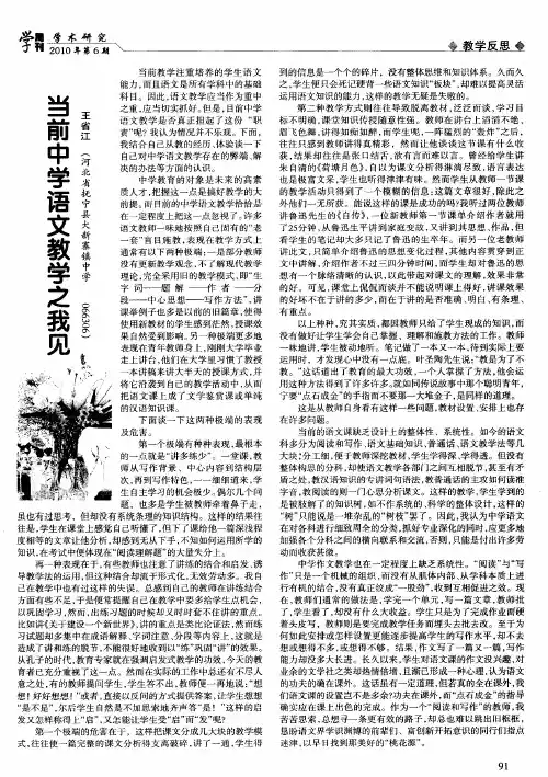 当前中学语文教学之我见