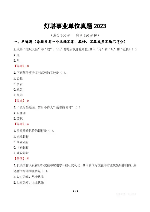 灯塔事业单位真题2023