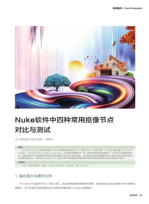 Nuke软件中四种常用抠像节点对比与测试