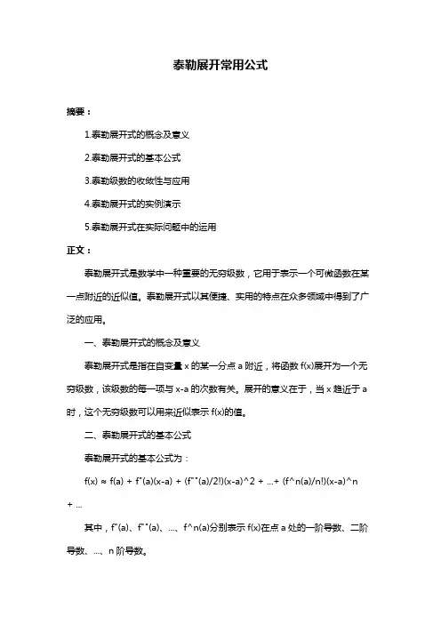 泰勒展开常用公式