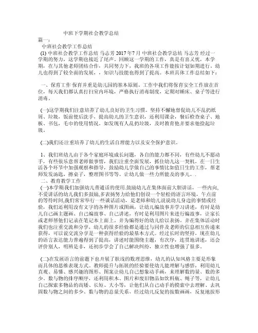 中班下学期社会教学总结