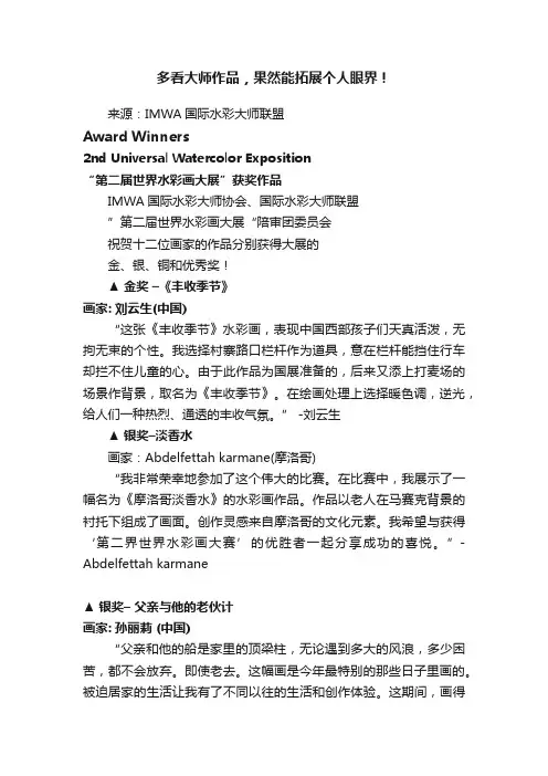 多看大师作品，果然能拓展个人眼界！