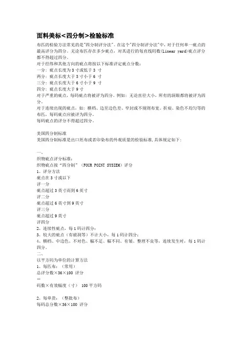 面料检测标准及常见疵品