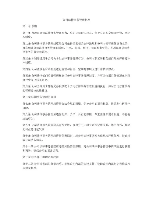公司法律事务管理制度
