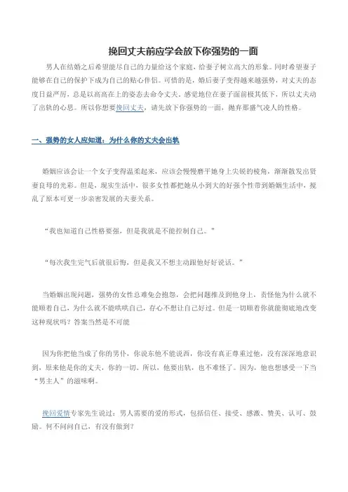 挽回丈夫前先学会放下你强势的一面