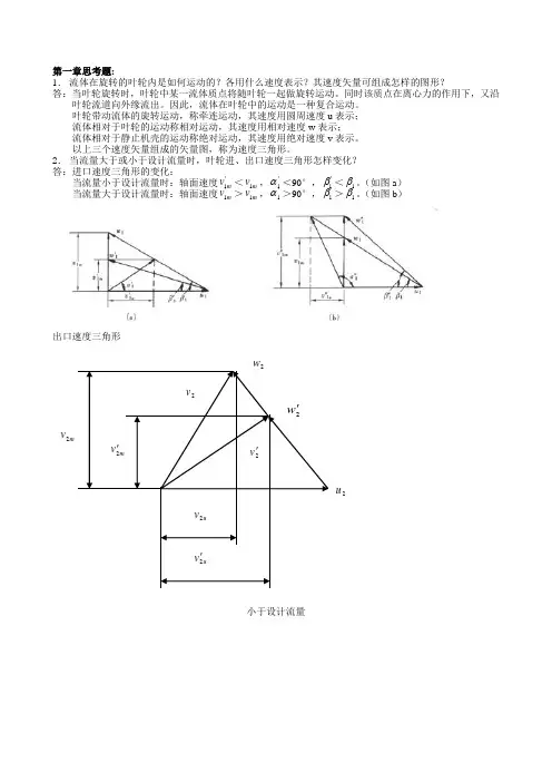 泵与风机期末考试思考题