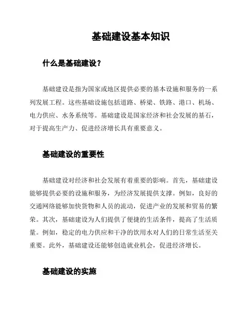 基础建设基本知识