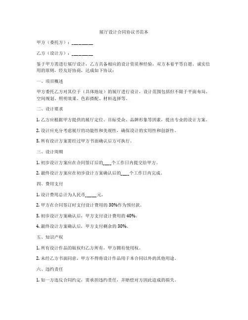 展厅设计合同协议书范本